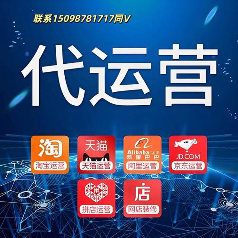 网店运营