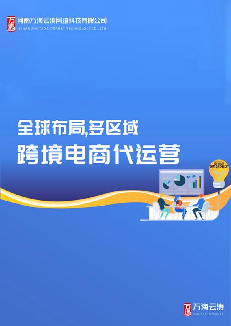 轻松做电商——天猫代运营选购指南